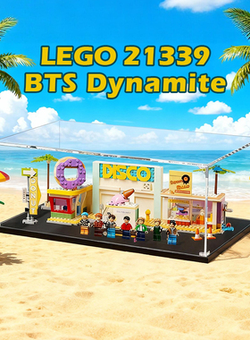 亚克力展示盒适用乐高21339 防弹少年团 Dynamite模型收纳盒