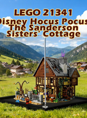 亚克力展示盒适用乐高21341女巫桑德森姐妹的魔法屋收纳盒