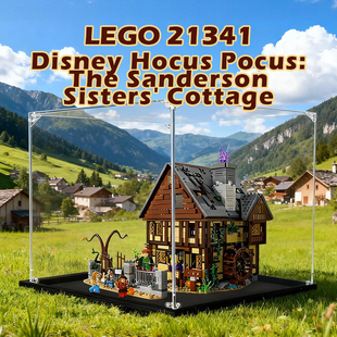 亚克力展示盒适用乐高21341女巫桑德森姐妹的魔法屋收纳盒