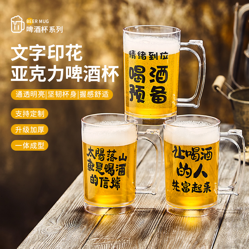 亚克力啤酒杯商用大容量印花扎啤杯耐摔耐磨带把手创意酒杯加厚