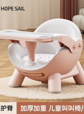 hopesail宝宝餐椅婴儿学坐椅儿童餐桌椅家用吃饭凳子便携式防侧翻