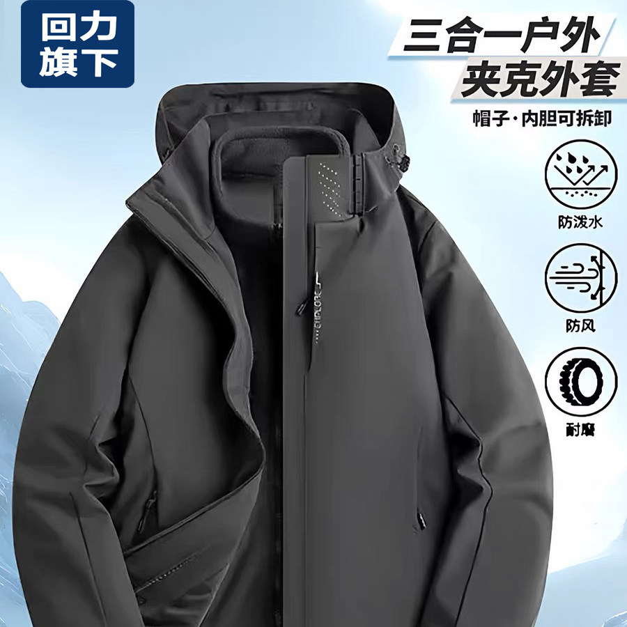 回力春秋冬季三合一冲锋衣