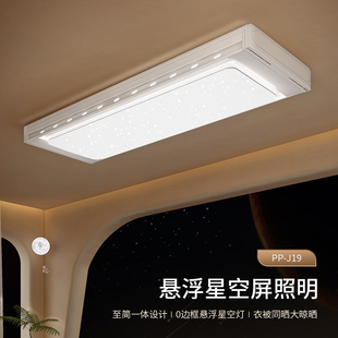 盼盼电动晾衣架悬浮全面星空屏衣被同晒明暗皆可装智能晾衣架J19