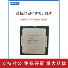 适用intel英特尔10代i3 10105 CPU散片核显处理器台式电脑510主板套装