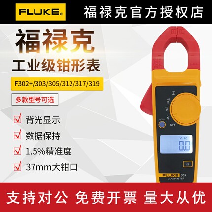 福禄克fluke302+多功能数字钳形表万用表319/317/381/362电工钳表