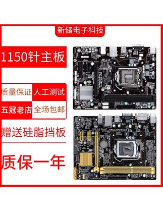 技嘉华硕 台式机 H81 B85 主板 z87 Z97 1150针B85m 各大品牌电脑