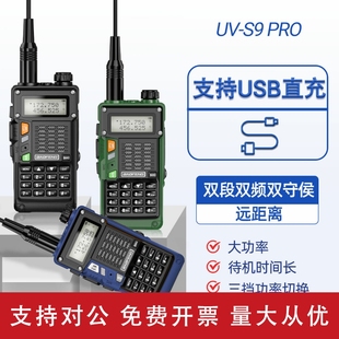 适用宝锋UV-5R对讲机UV双段民用自驾游车载手持S9plus-Pro 手台户