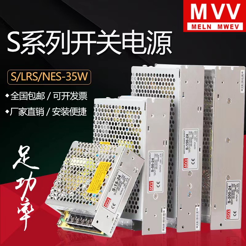 明纬开关电源S-50/120/250/350/1000W明伟变压器220转DC24V12V5V