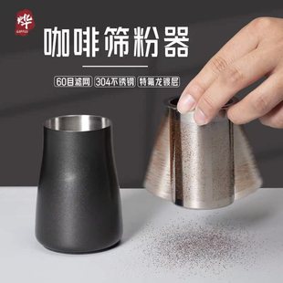 烨微咖手冲咖啡筛粉器304不锈钢精细过滤杯粉闻香杯磨豆机接粉器