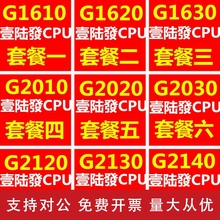 适用G1610 G1620 1630 G2030 G2020 2010 G2120 2130 2140散片1155CPU