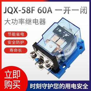 JQX 220V交流导轨式 58F大电流60A大功率继电器开关DC12伏24V直流