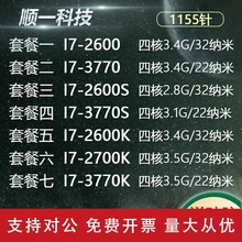 适用I7-2600 3770 2700 i7 S K 四核八线程1155 散片 CPU 台式机