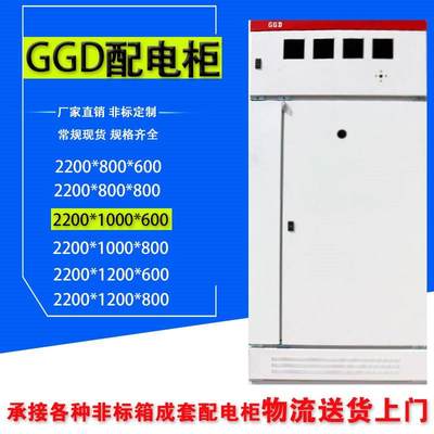 GGD低压开关柜2200*800*600低压成套配电柜控制柜控制箱xl动力柜