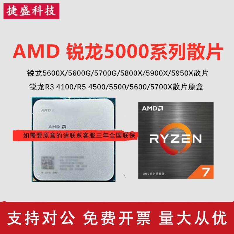 适用AMD锐龙R5 R7 5700X 5500 4500 5600G 5900X 5600R3 4350G散片CPU