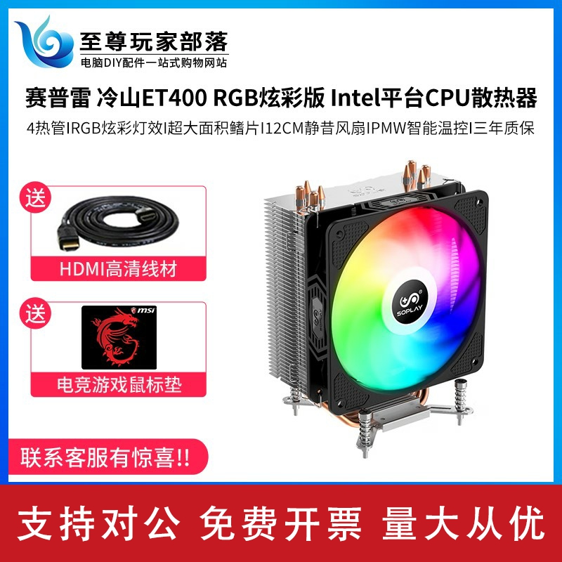 适用赛普雷冷山ET400 RGB炫彩版4热管Intel平台CPU散热器支持1700