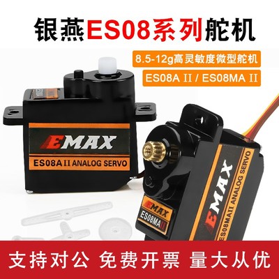 适用银燕舵机EMAX es08ma 12g金属齿轮ES08A ES08D ES08MD 9g数