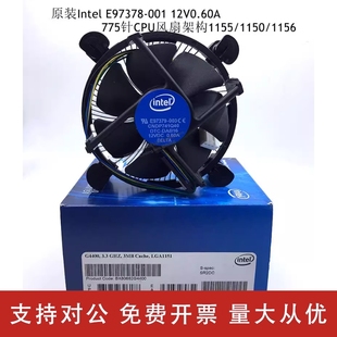 001 适用原装 E97378 775针CPU架构散热片风扇 Intel 12V0.60A