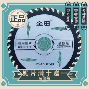 修级 正品 装 金田木工锯片 品牌角磨机锯片4寸5寸7寸9寸10寸圆锯片