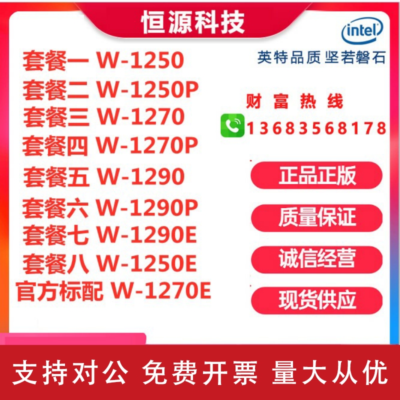 适用至强 W-1250E 1270E 1250P 1270P 1270 1290P 1290E散片CPU！-封面