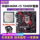 华硕主板B460Mi510400F Intel i710700F六核CPU套装 英特尔i54590