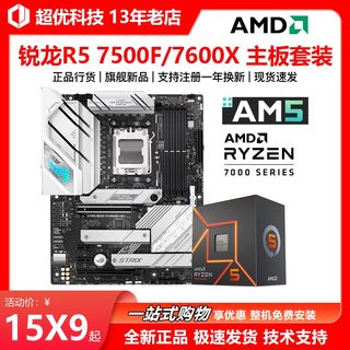AMD锐龙R5 7500F 7600X散片R7 7700X盒装CPU华硕B650映泰主板套装