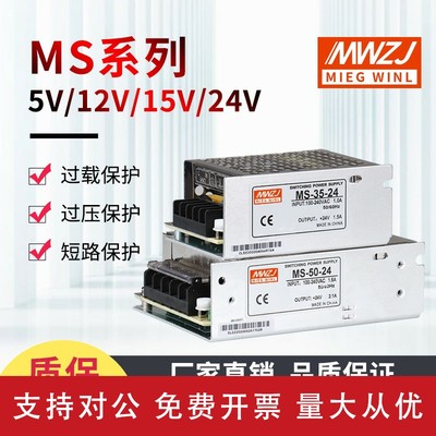 适用35W集中供电开关电源MS-50-24V2.1A 12V3A5A10A25W75W直流监