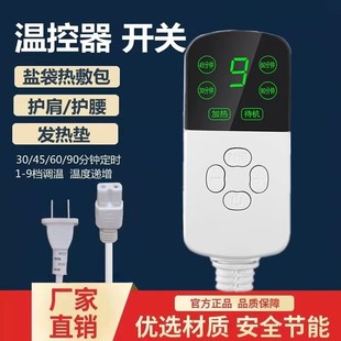 电热毯盐包热敷袋专用开关温控器配件电源线可插拔插头温控开关