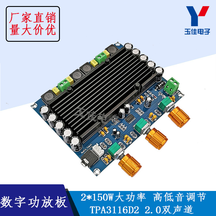 数字功放板 数字音频放大板2.0声道 带音调150W TPA3116D2