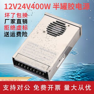 适用半罐胶开关电源12V24V户外防雨220v转24v400W全铝灯箱门头发