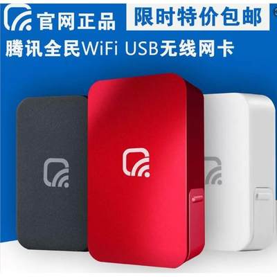 腾讯全民随身WIFI迷你USB无线网卡正品接收器发射AP MT7601包邮