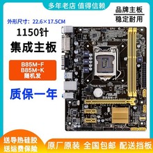 保1年Asus/华硕B85M-V PLUS B85主板1150支持DDR3 H81M-K z87 z97