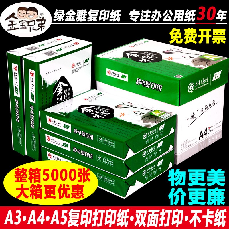 A4纸打印纸整箱2500张复印纸80g试卷草稿纸a3白纸80g加厚办公用纸