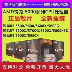 适用AMD锐龙R5 5600X R7 5700X 58 5900X 5950X盒装CPU处理器散片原盒