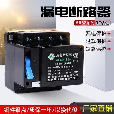 萧山漏电AB62 漏电断路器40A3P63A4P32A2P三相四线开关保护器 黑