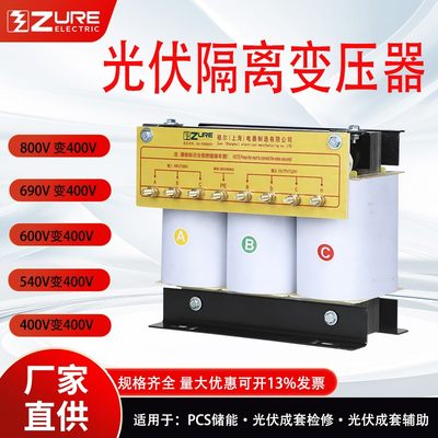 SG三相光伏隔离变压器800V600V540V变400V 储能检修变压器5k10kva