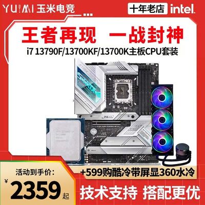 英特尔I7 13700F/i7 13700KF散片搭华硕Z790/Z690吹雪主板CPU套装