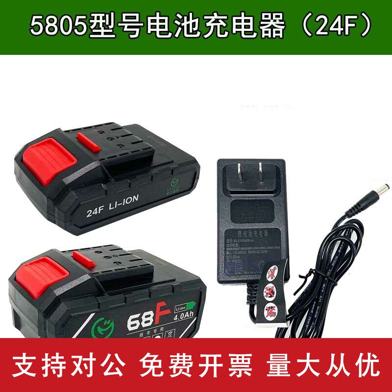 适用绿巨人 24f 上岛川 佐世堡尚力电钻锂电池 充电器 8720电池58