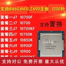适用i7 10700 F 10700KF i9 10900 F 10900K 10900KF 10850K CPU 散片