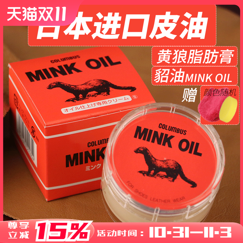日本进口貂油黄狼膏mink oil皮革护理油固体鞋蜡无色鞋油马丁靴油