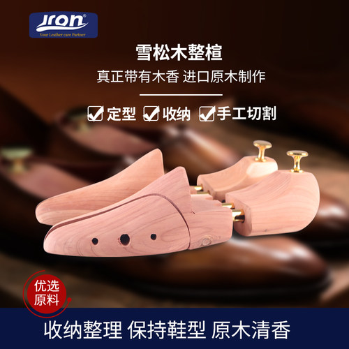 Jron实木整楦收纳定型鞋撑