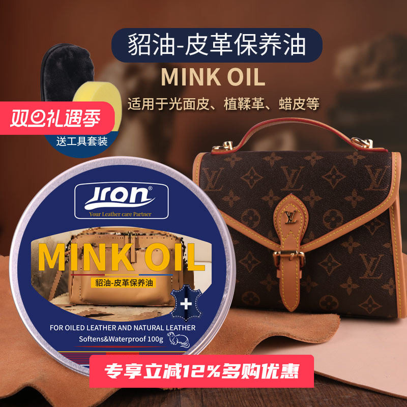 Jron貂油皮具保养油真皮皮衣油