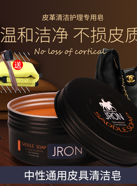 Jron马鞍皂皮具去污膏包包鞋清洁膏疯马皮清洁皂多用途蜡皮清洁膏