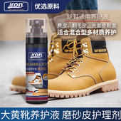 保养磨砂鞋 Jron大黄靴鞋 油马丁靴护理又绒面鞋 护理喷雾无色养护剂