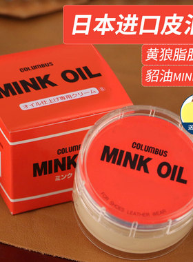 日本进口貂油黄狼膏mink oil皮革护理油固体鞋蜡无色鞋油马丁靴油