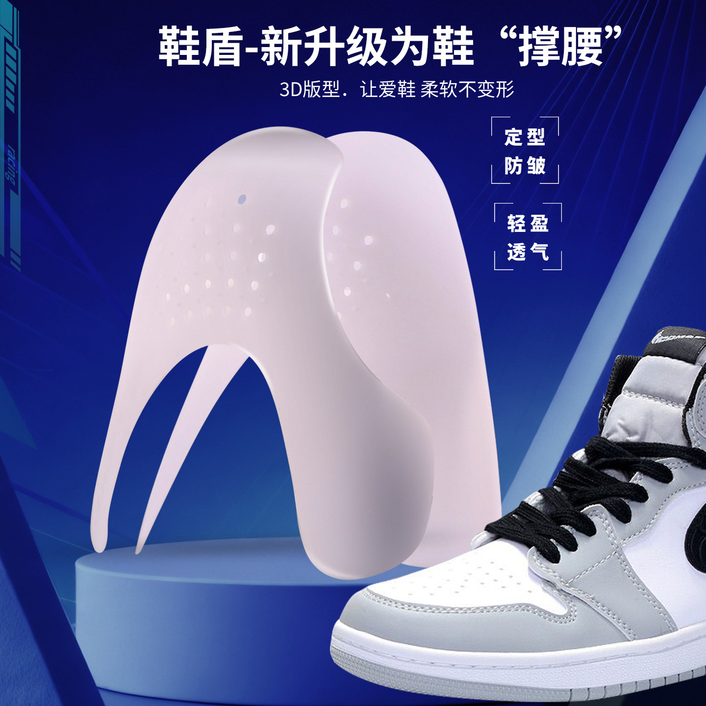 jron运动鞋鞋盾3D防折痕鞋撑