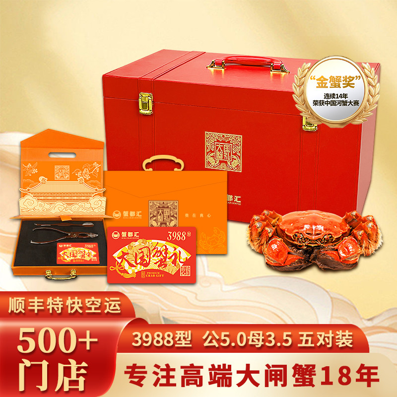 【礼券】蟹都汇大闸蟹礼券年货螃蟹礼盒礼卡 公5.0两母3.5两5对装,水产肉类/新鲜蔬果/熟食,大闸蟹提货券,淘宝优惠券,粉丝福利购,淘宝优惠卷