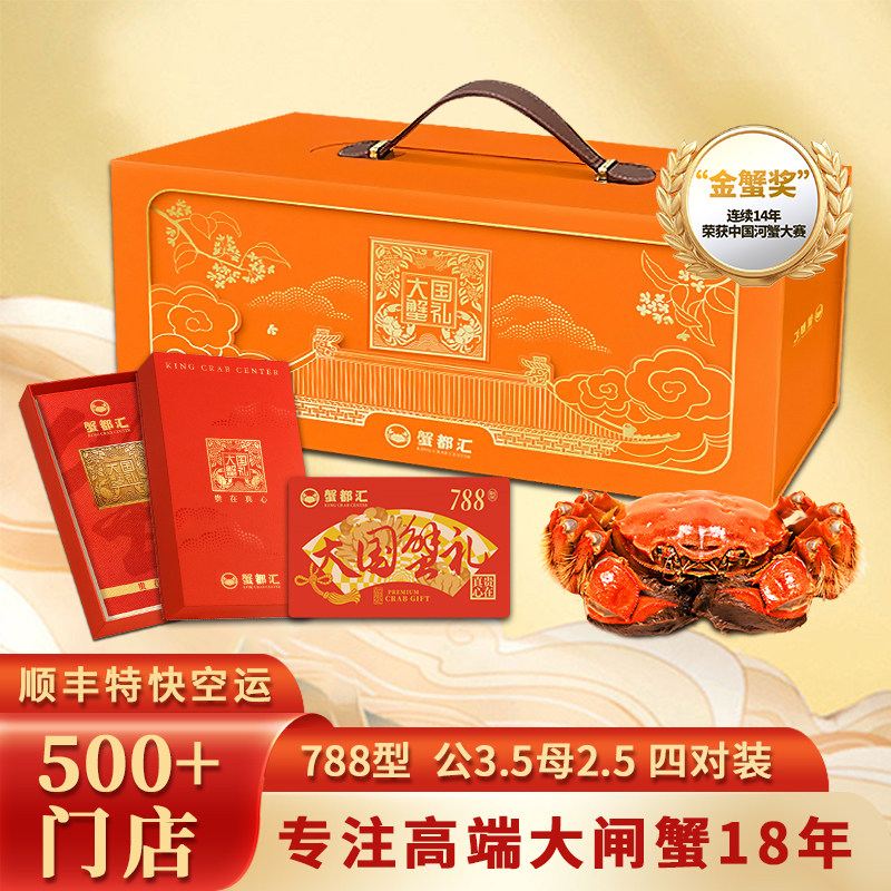 大闸蟹礼券4对8只公3.5两母2.5两