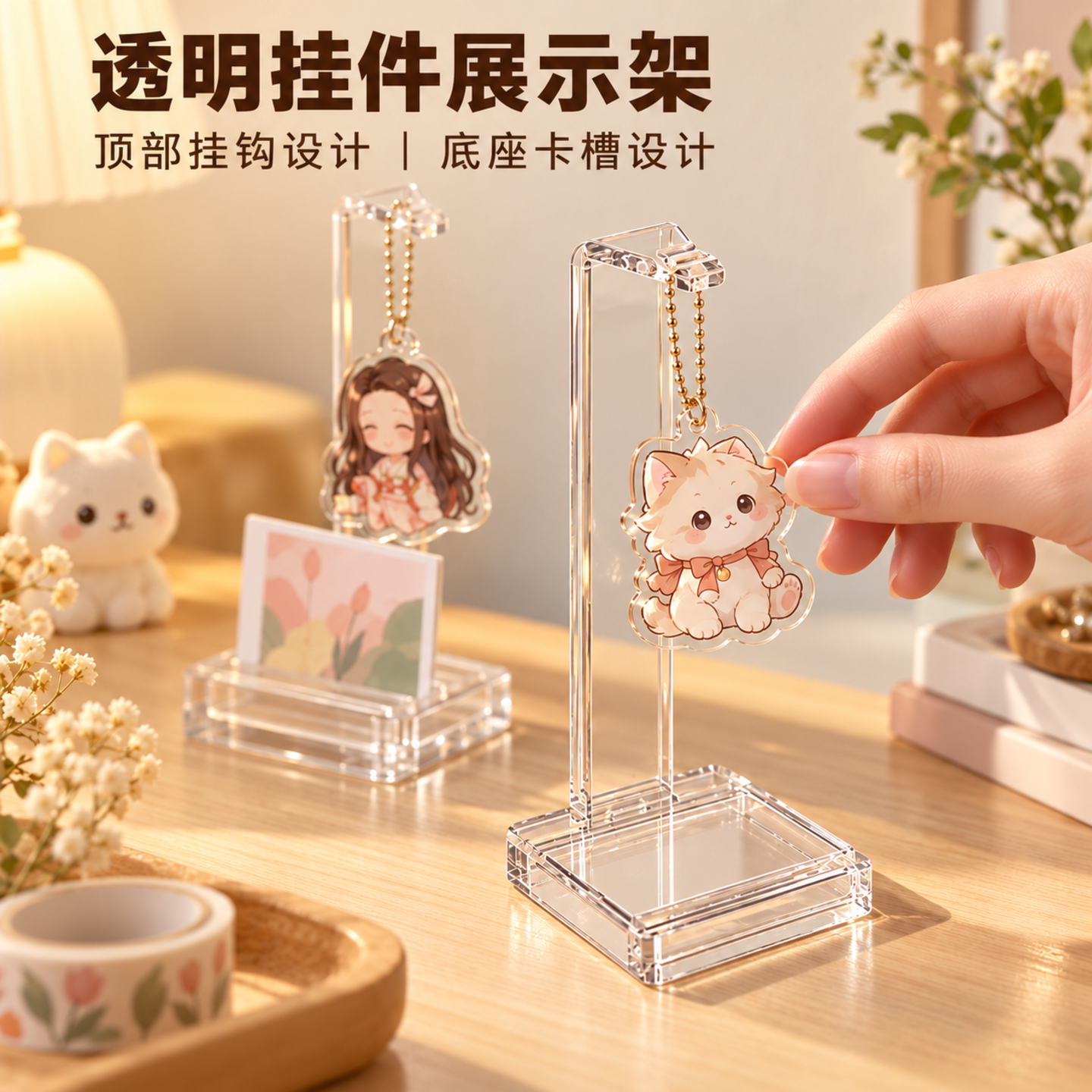 日本进口钥匙扣展示架挂饰卡片立牌吃谷子收纳架挂件咕卡挂钩挂架