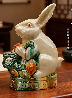 唐三彩兔办公室客厅摆设乔迁送礼