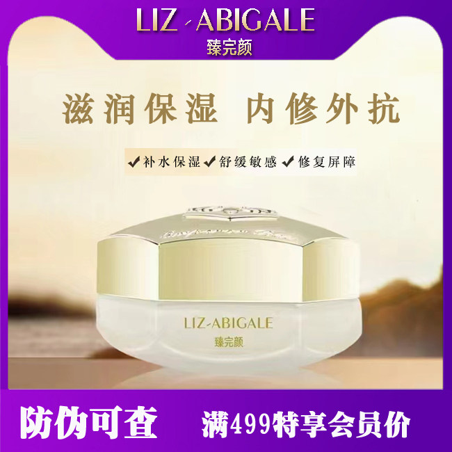 臻完颜微肽金箔胶原凝露 臻完颜古方  晒后修复 正品包邮